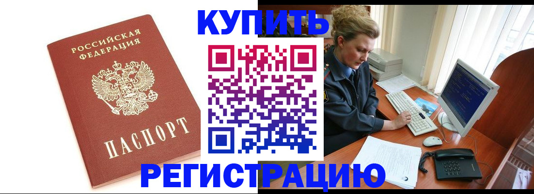 временная прописка в Смоленске