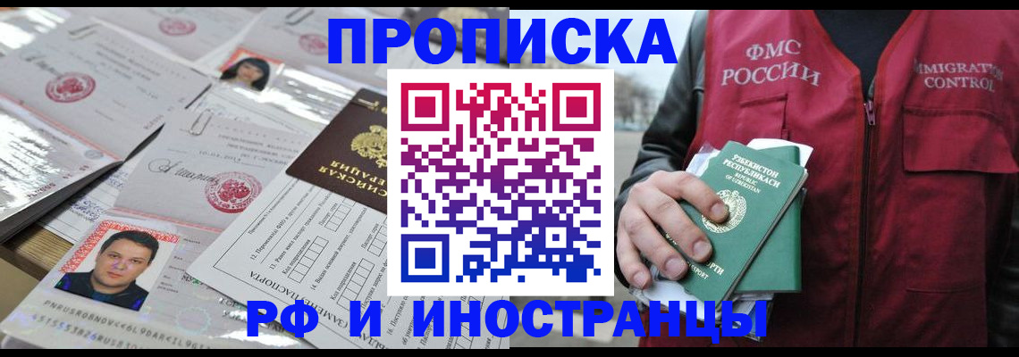 прописка иностранных граждан в Смоленске