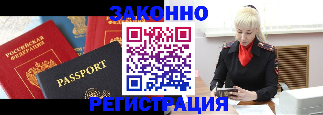 временная регистрация в квартире в Смоленске