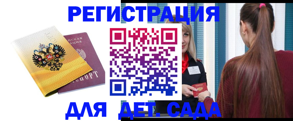 временная регистрация для школы в Смоленске