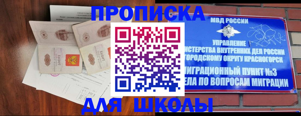 прописка законно в Смоленске